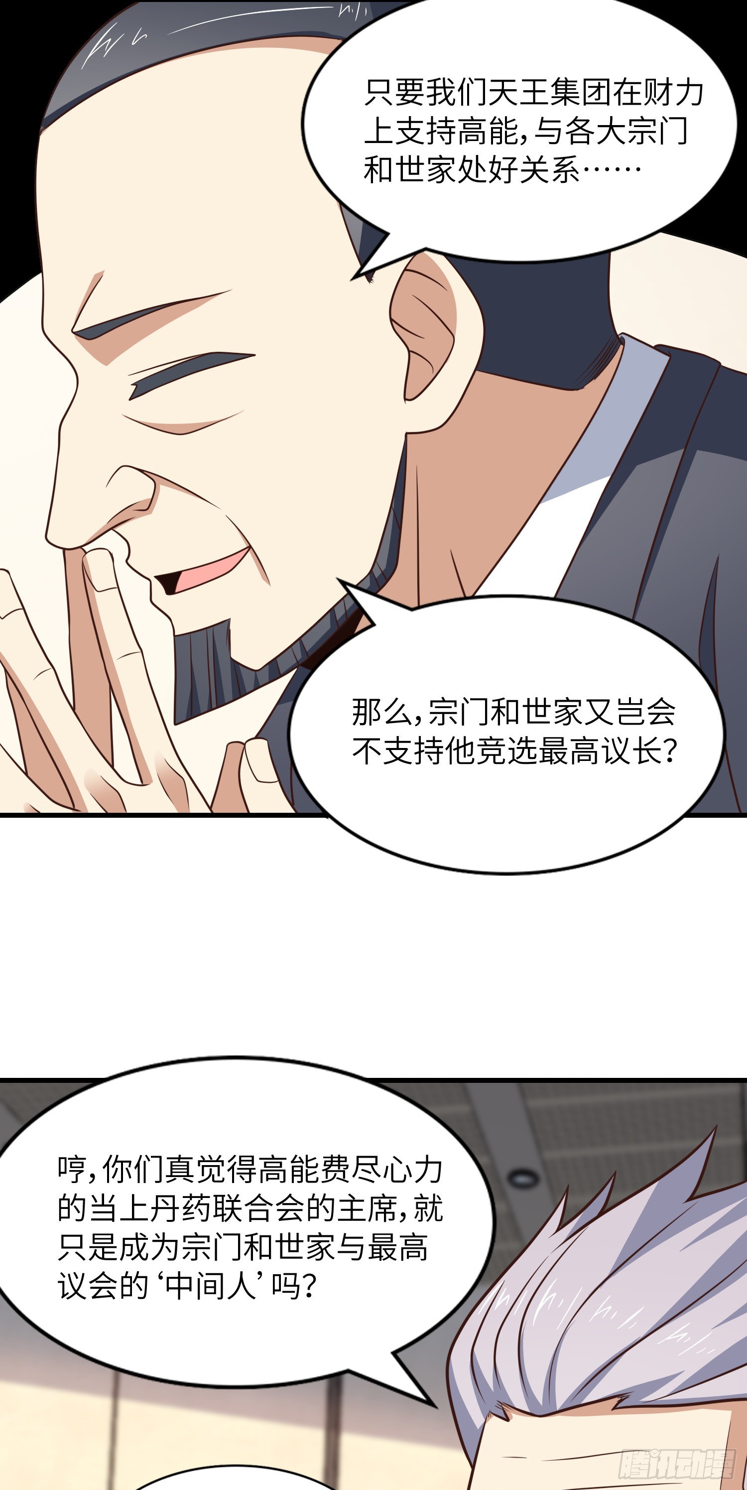 239 联盟第一炼丹师17