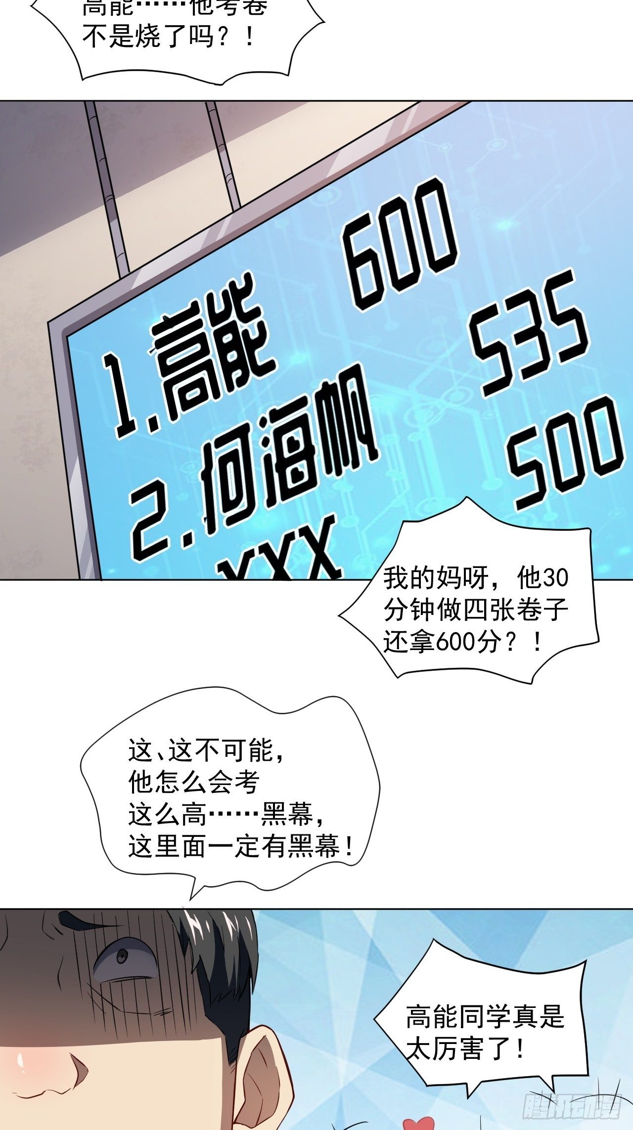 052狂妄嚣张的独行者18