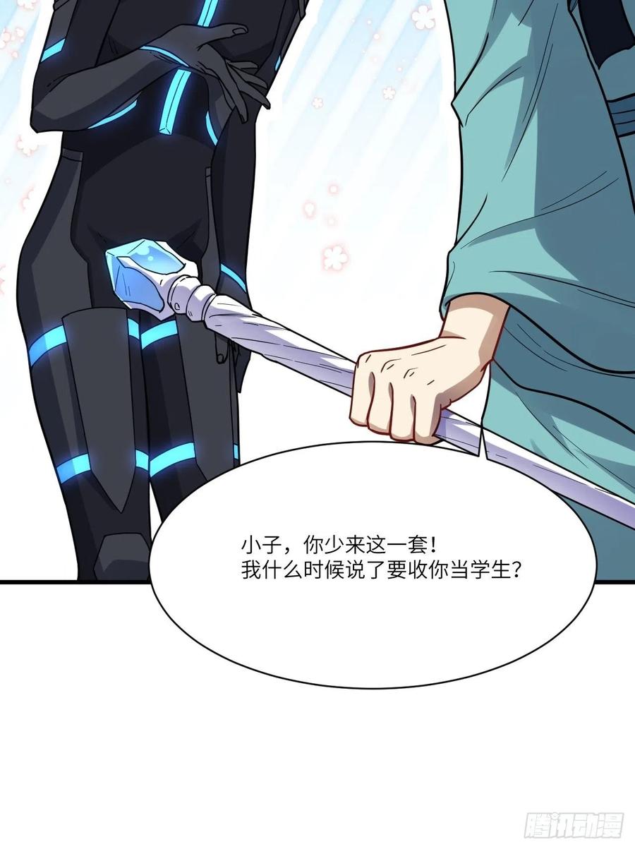 139拜师至强者43
