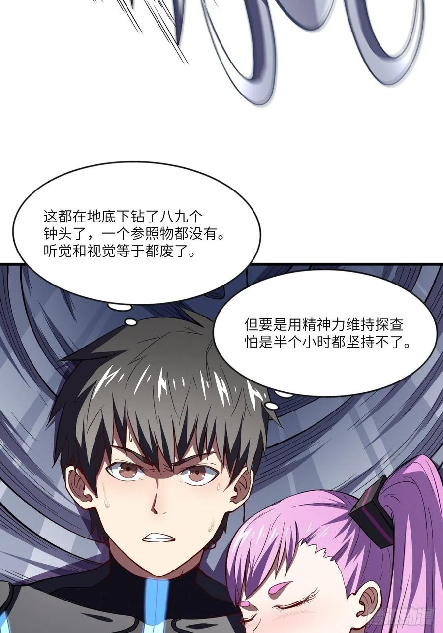 110话 潜过头了？20