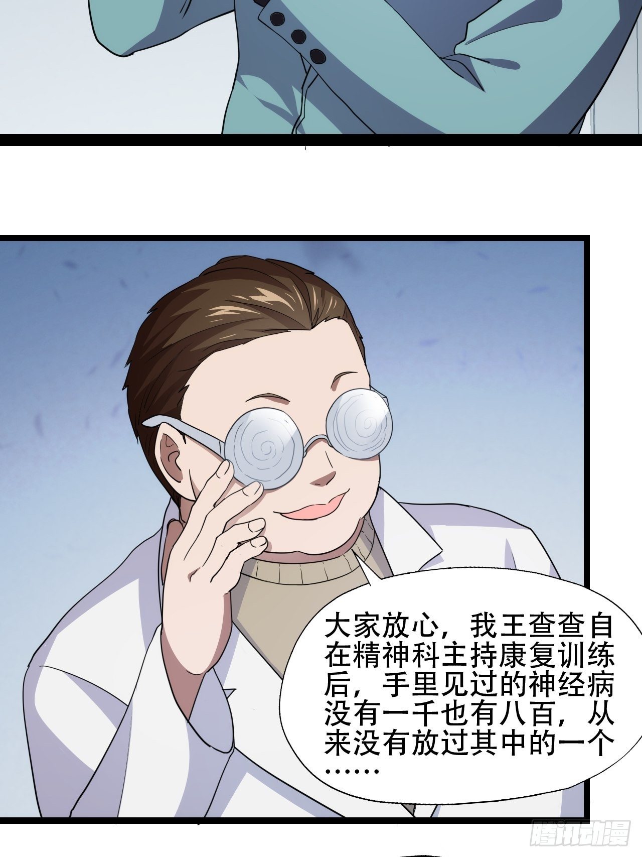 017你们都是神经病！5