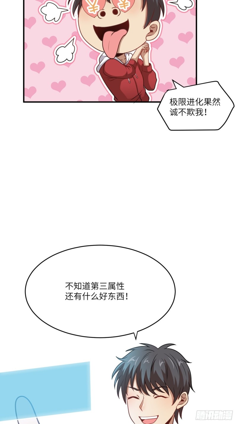 074进化成功：开启新时代28