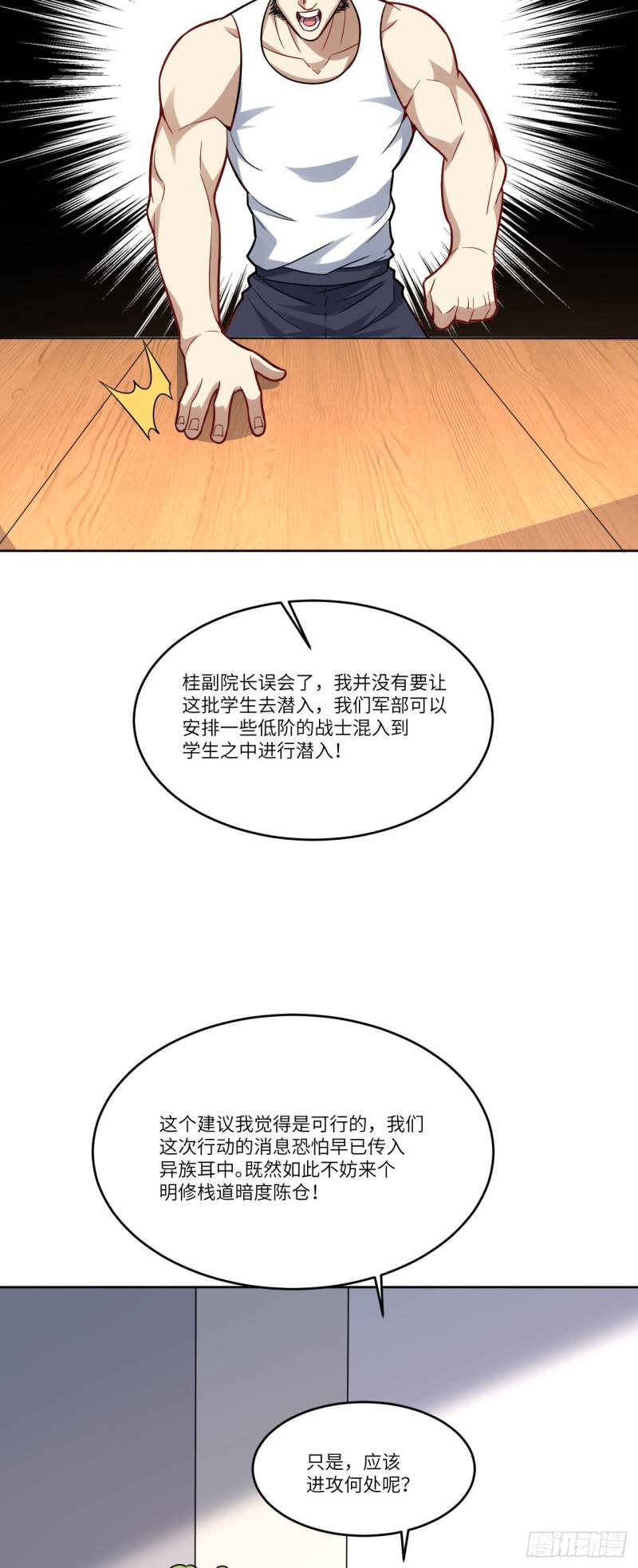 103 事态升级3