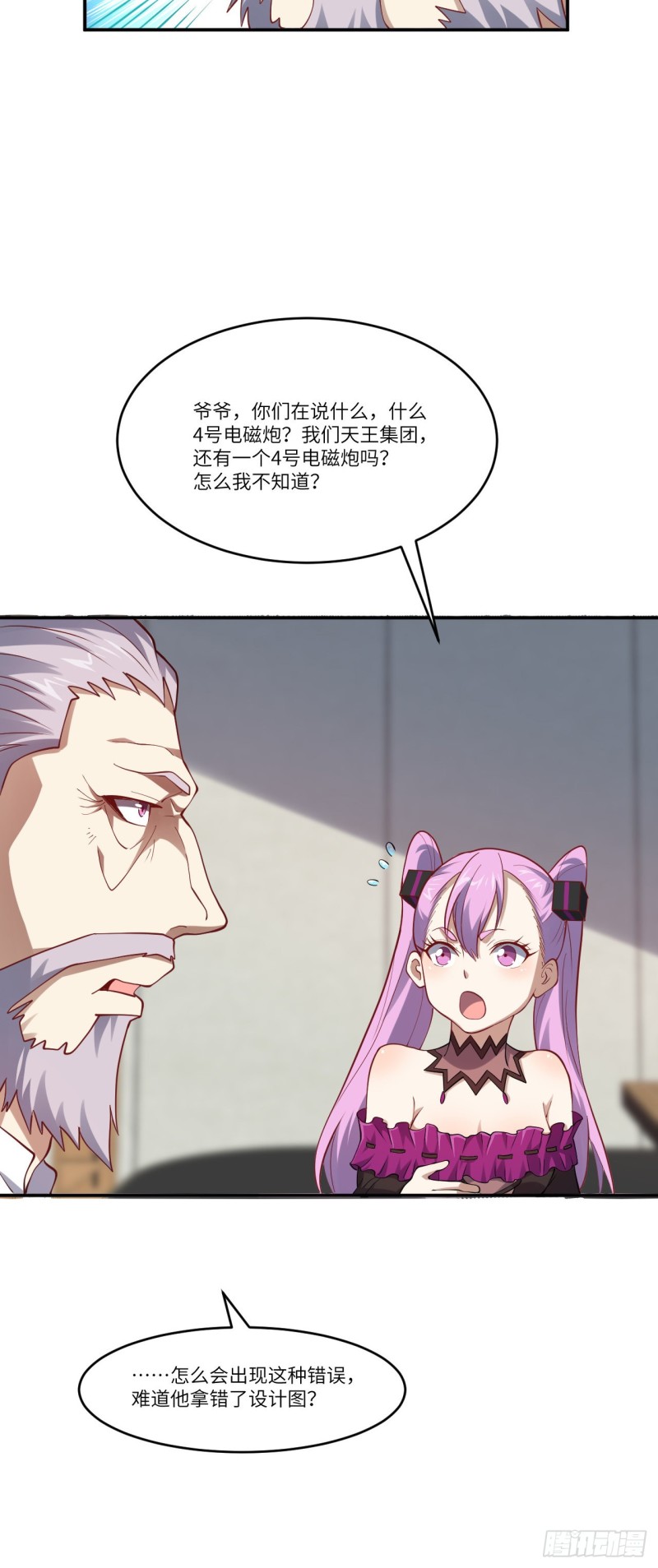 097四号电磁炮 威能震世9