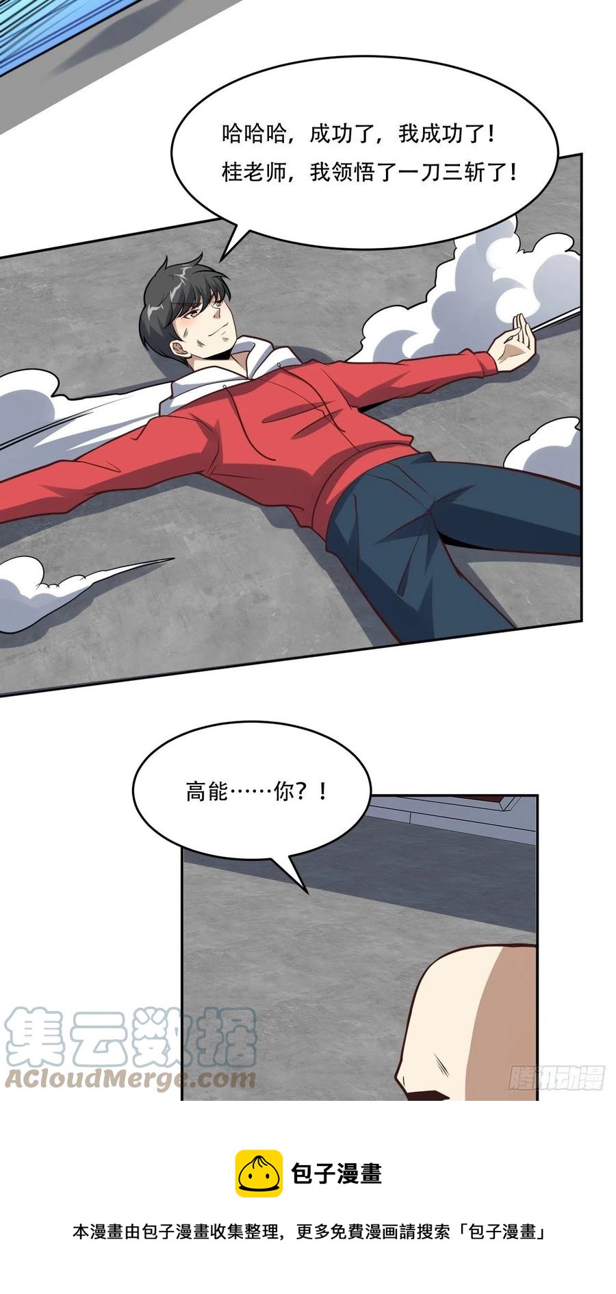 168神功大成，可安天下20