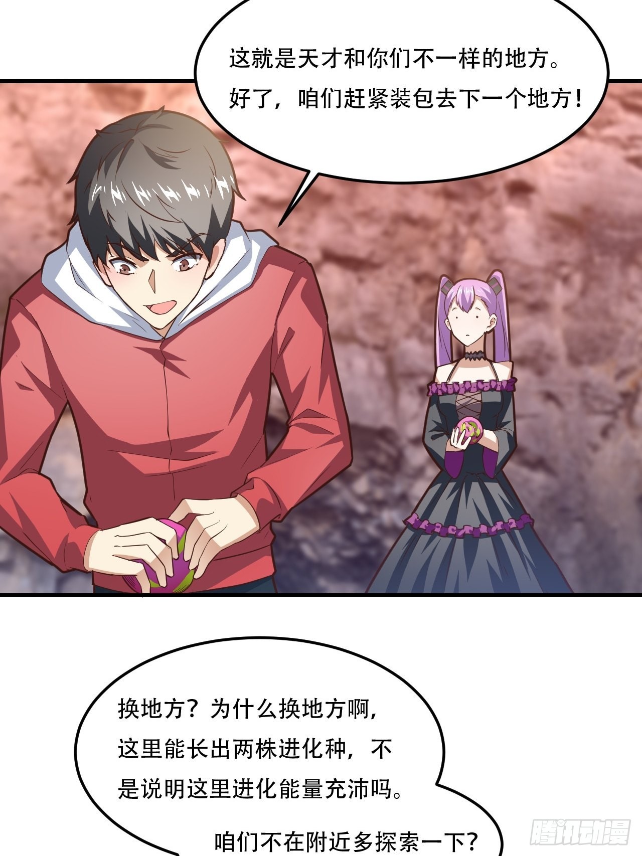 197 自然磁区：进化种32