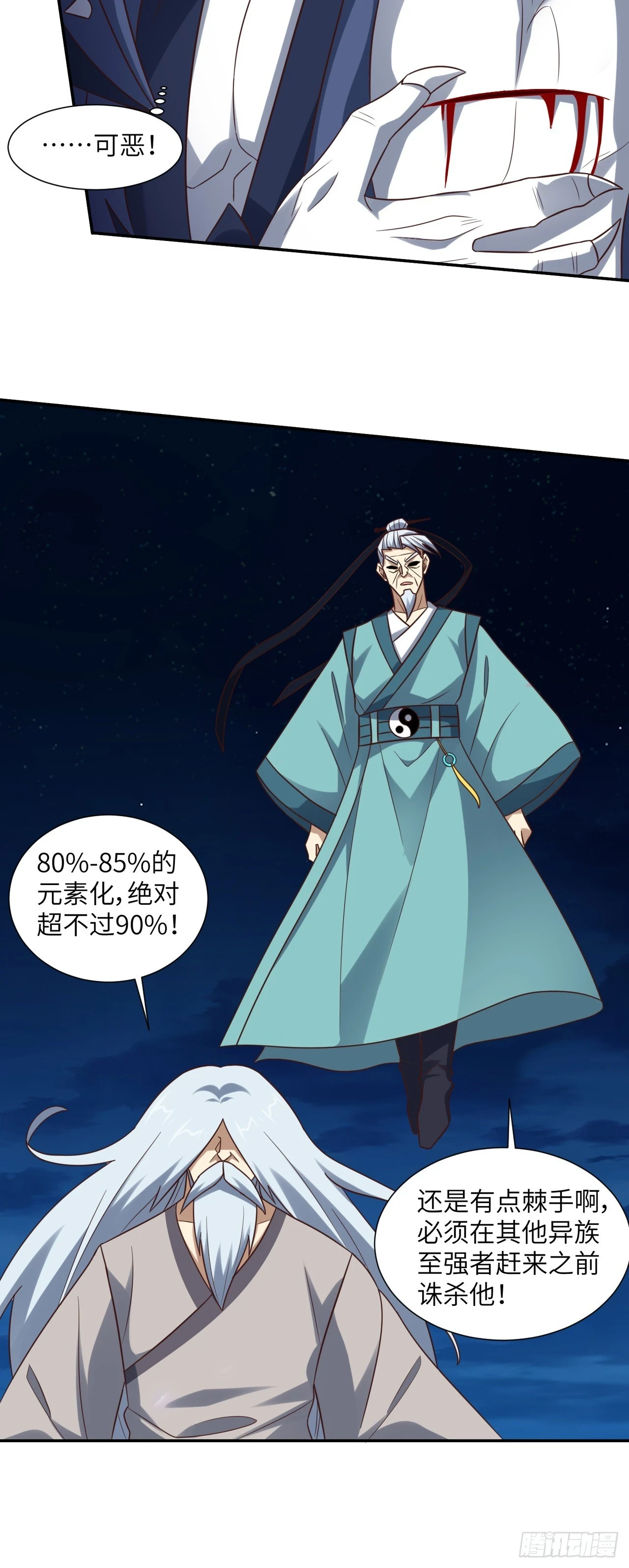 270 异族至强者的手段14