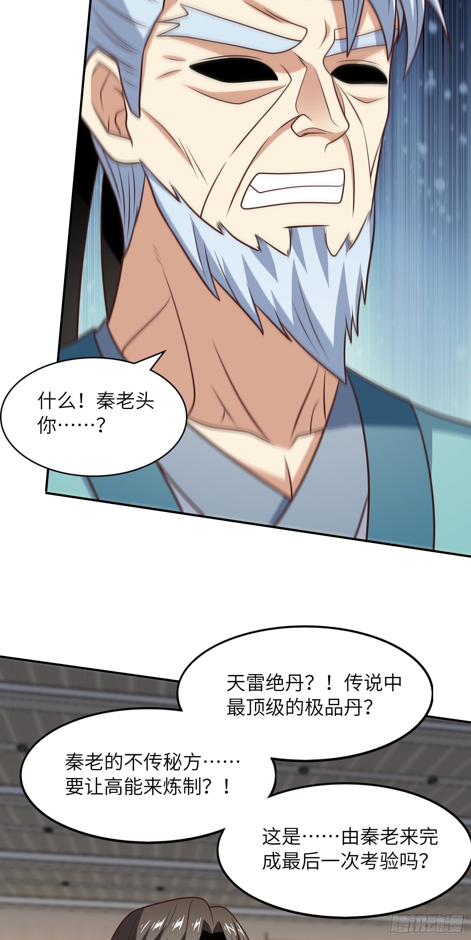 239 联盟第一炼丹师37