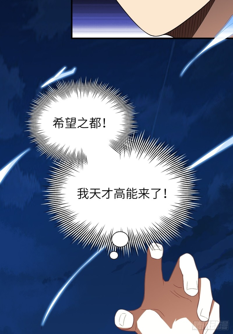 067人类坚城，希望之都44