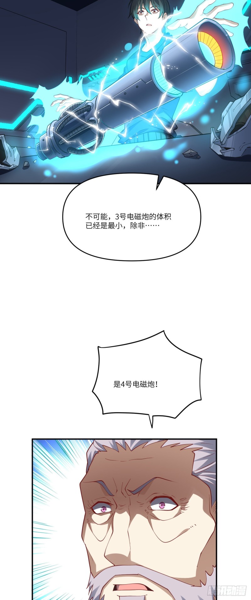 097四号电磁炮 威能震世8
