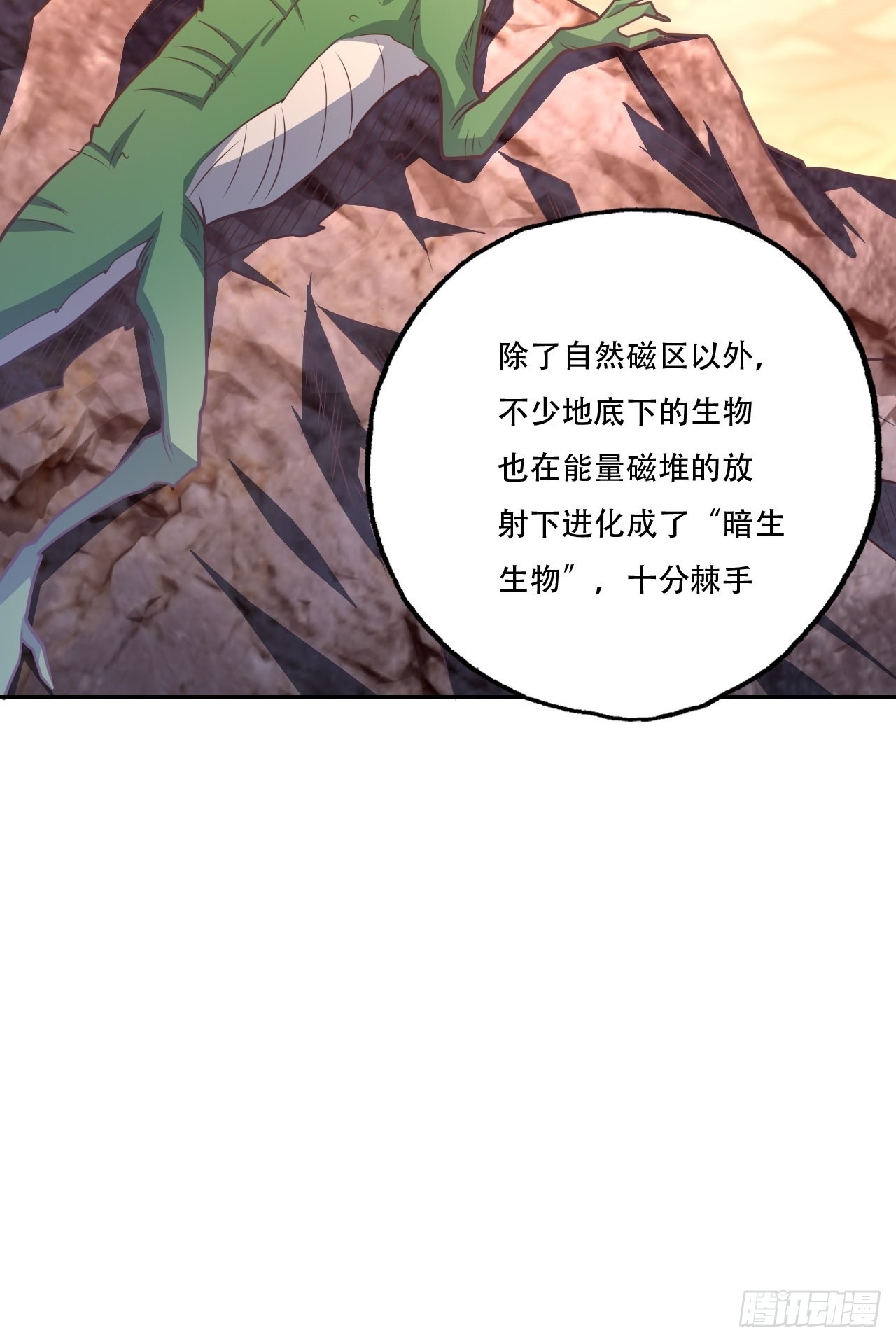 197 自然磁区：进化种7