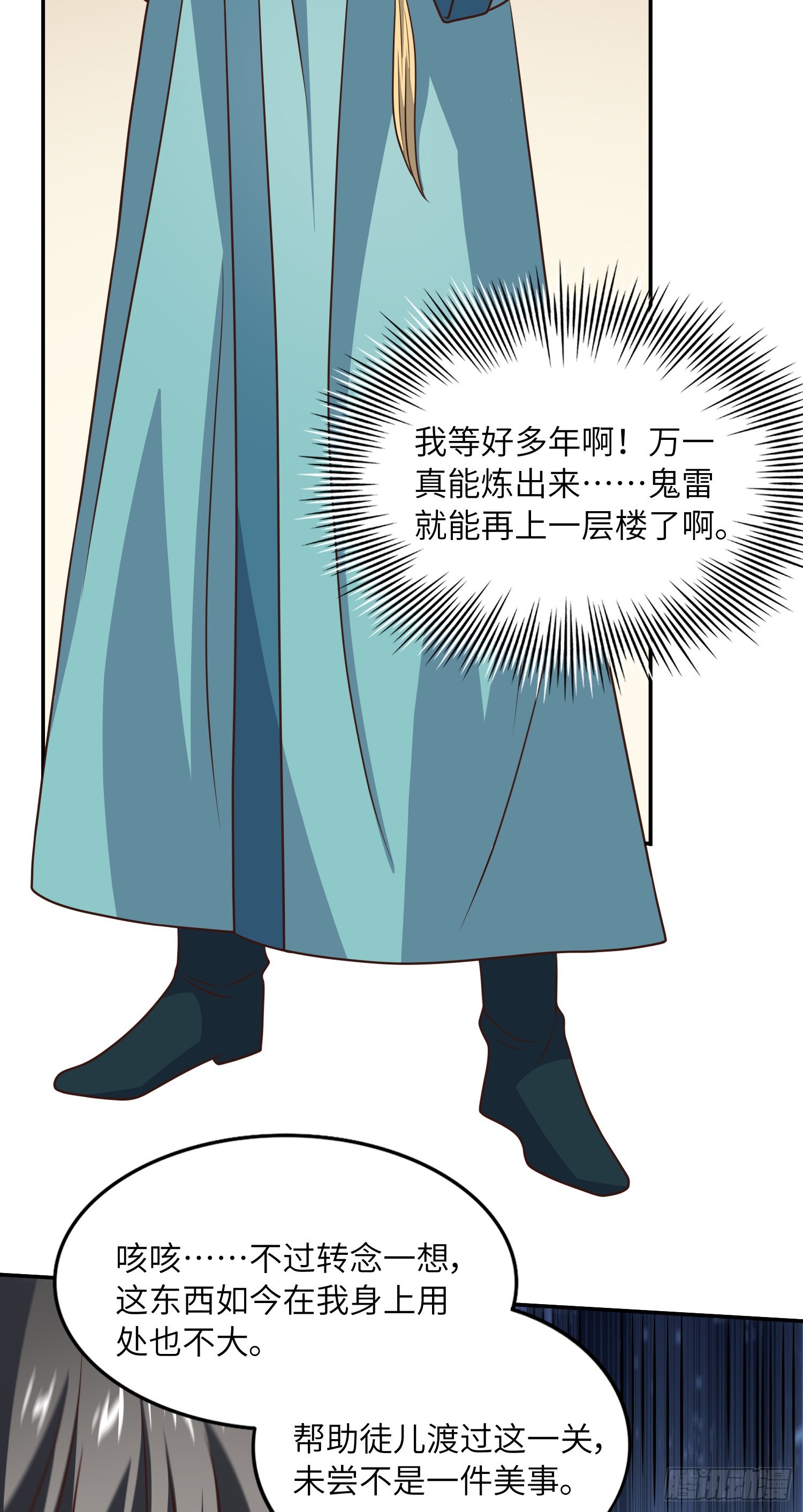 239 联盟第一炼丹师45