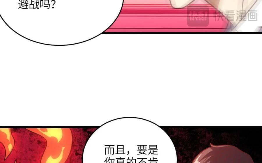 第332话 大逆不道，欺师灭祖61