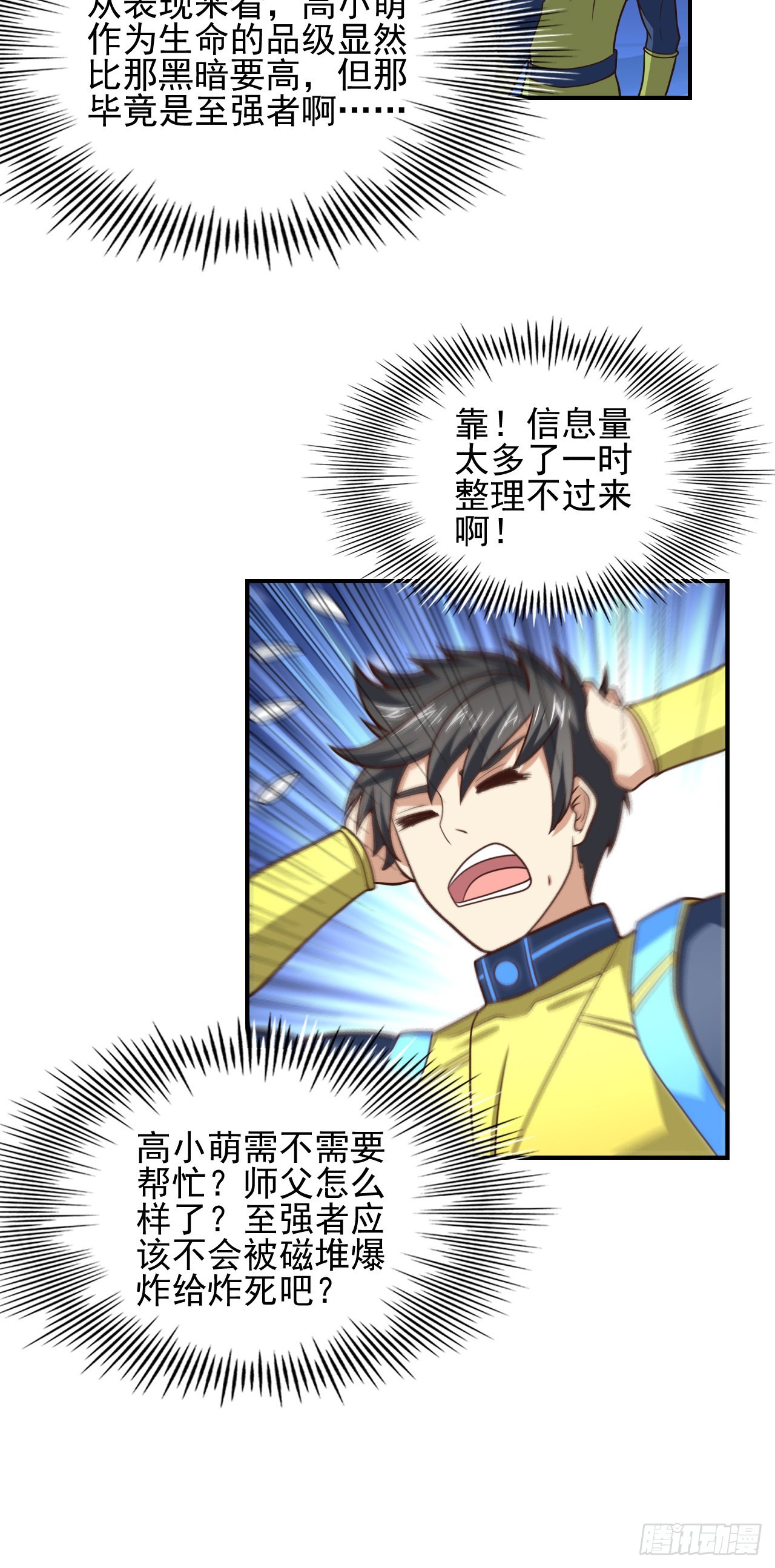 225 高小萌的本体35
