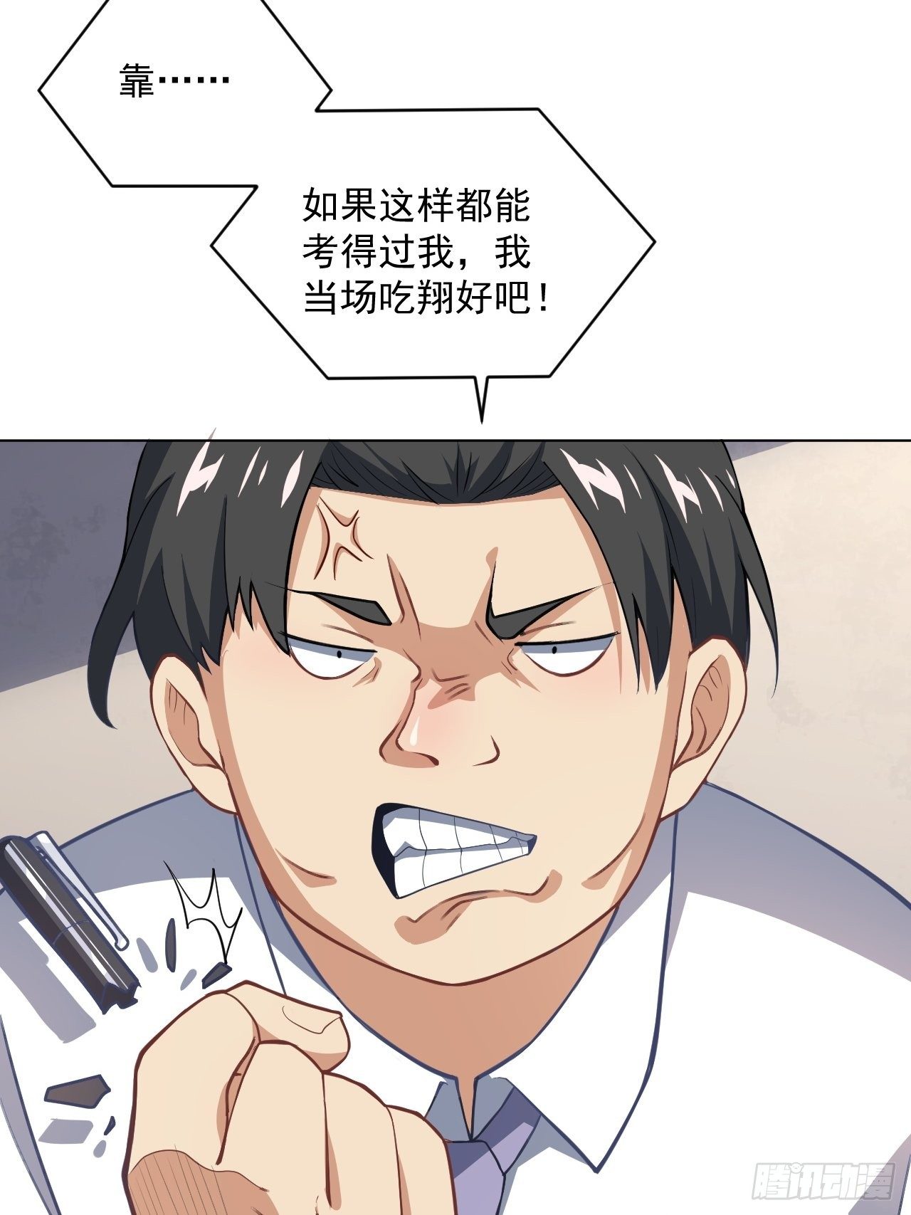 052狂妄嚣张的独行者4