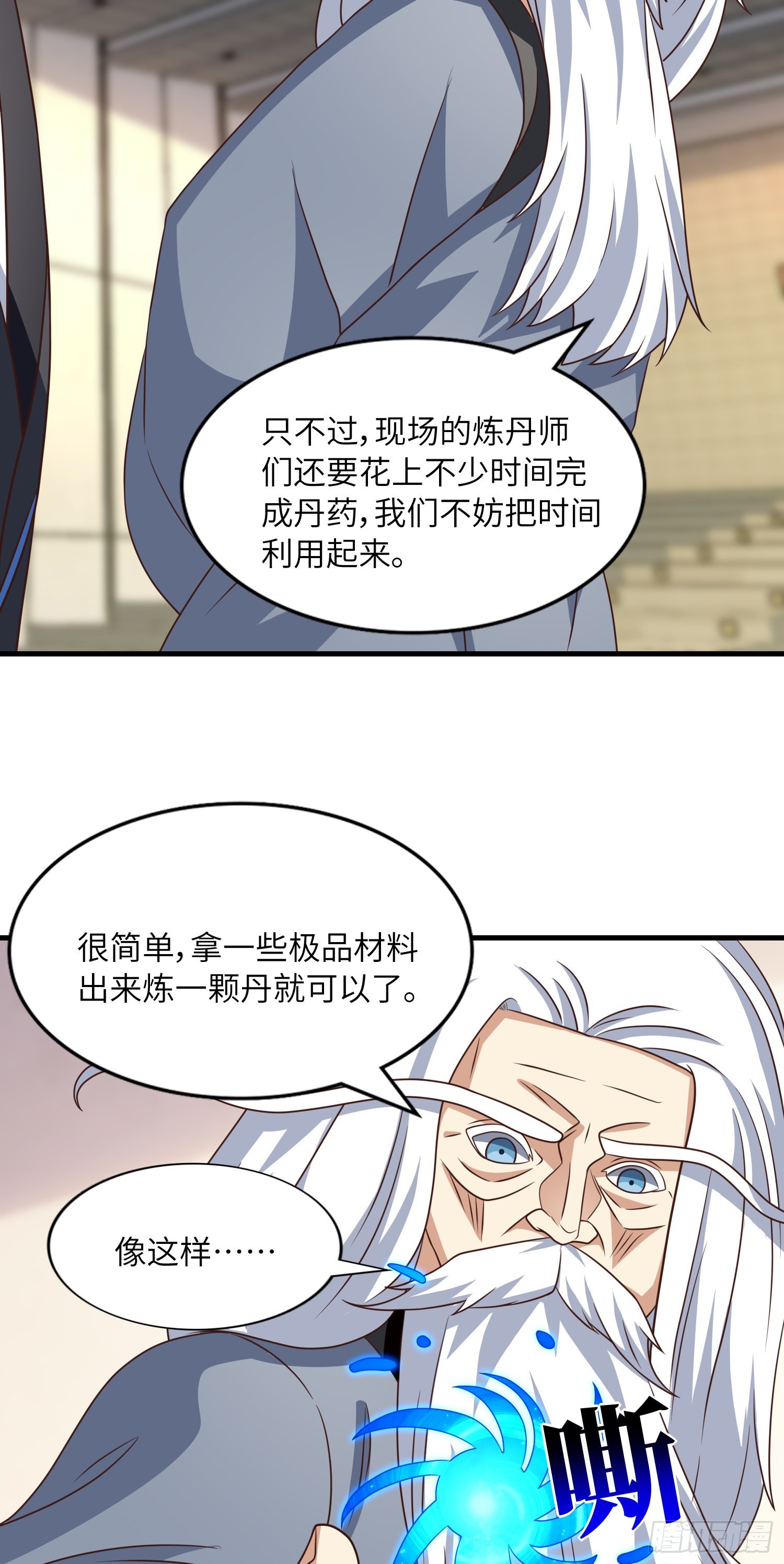 239 联盟第一炼丹师29