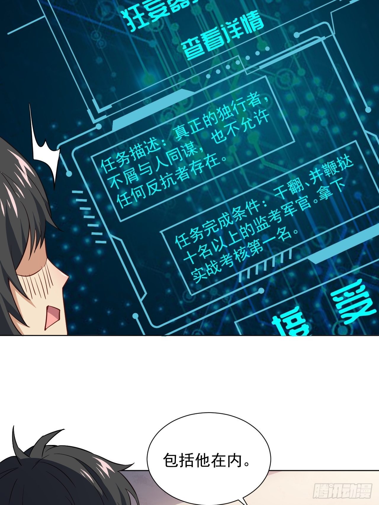 052狂妄嚣张的独行者23