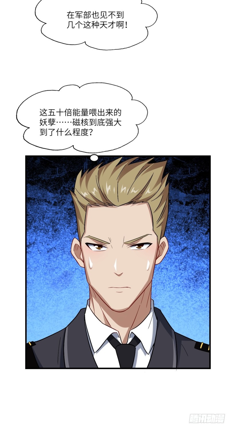 066超级磁核，逆向提取9
