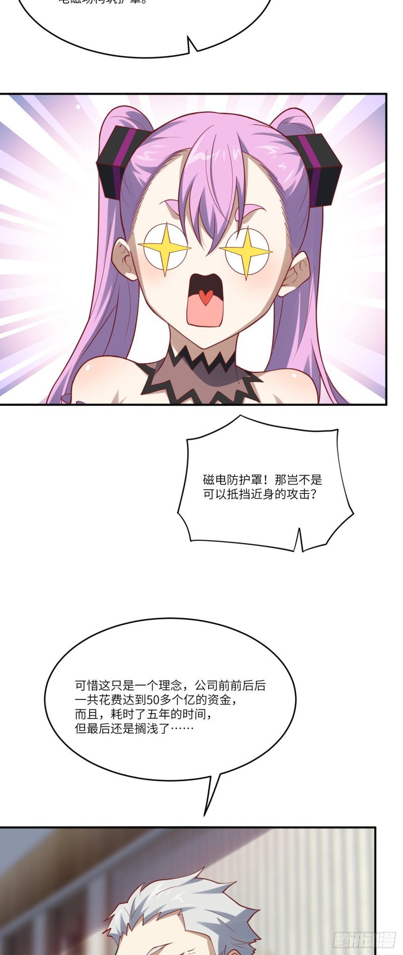 097四号电磁炮 威能震世11