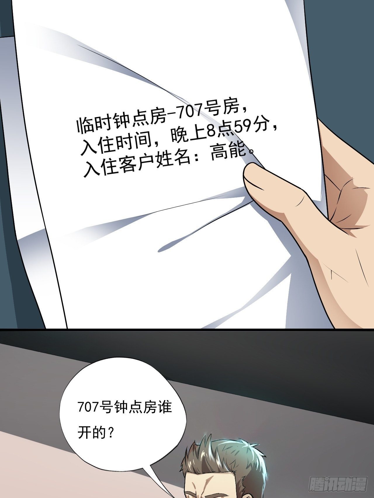 013事迹败露？！19
