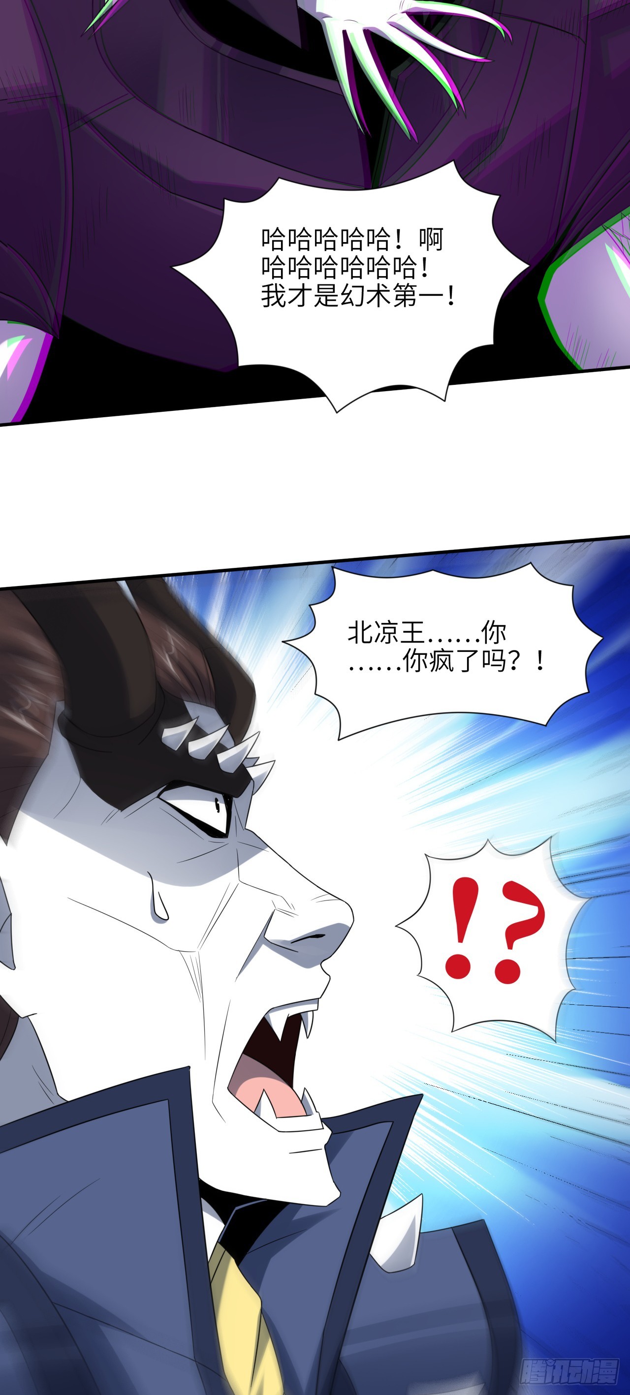 258 幻术无效，超级能源战士21