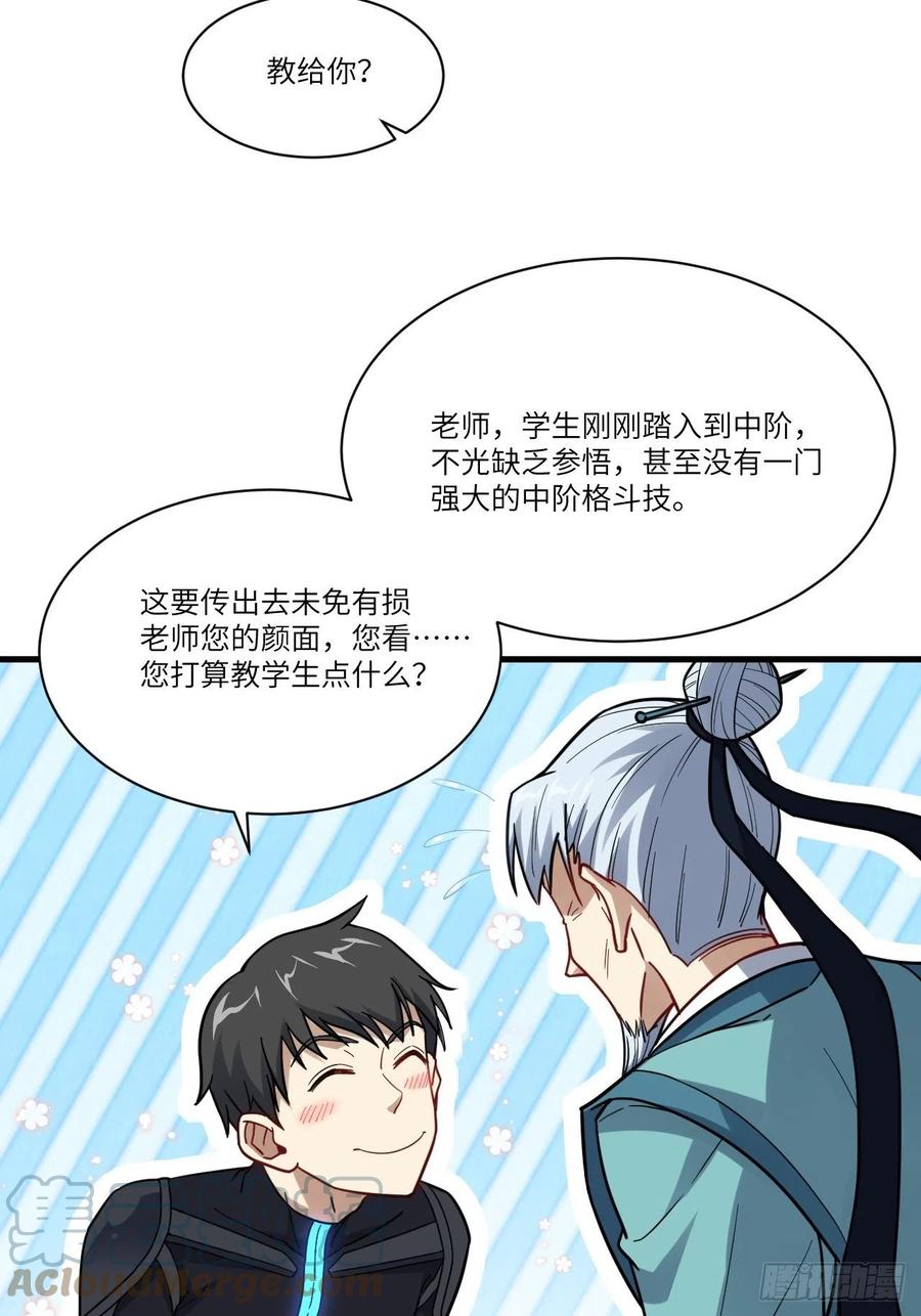 139拜师至强者42