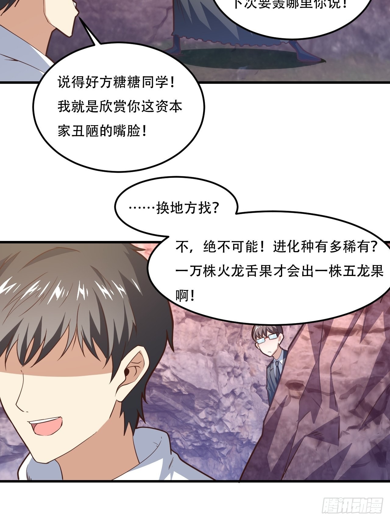 197 自然磁区：进化种34
