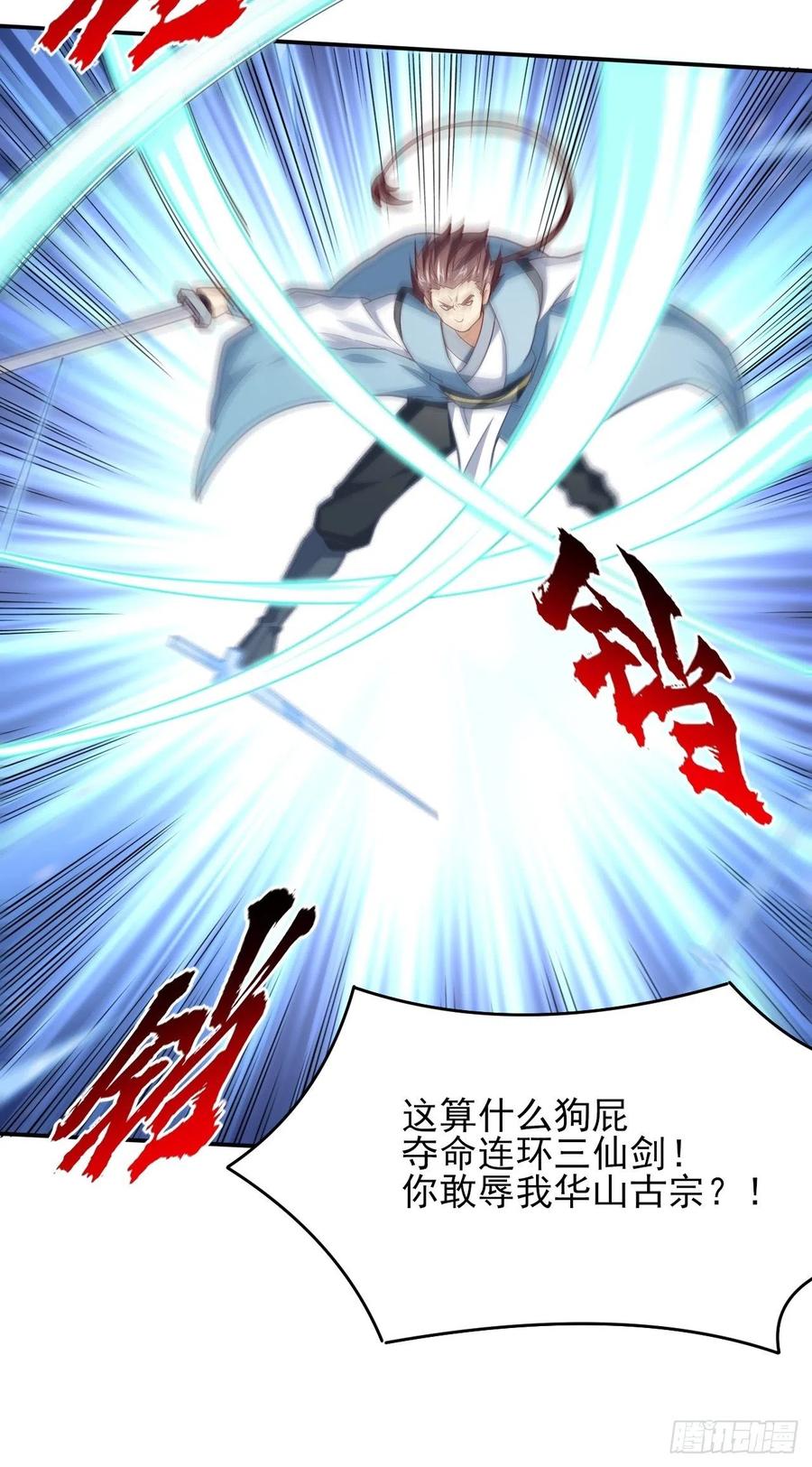 158 三仙剑疯了29