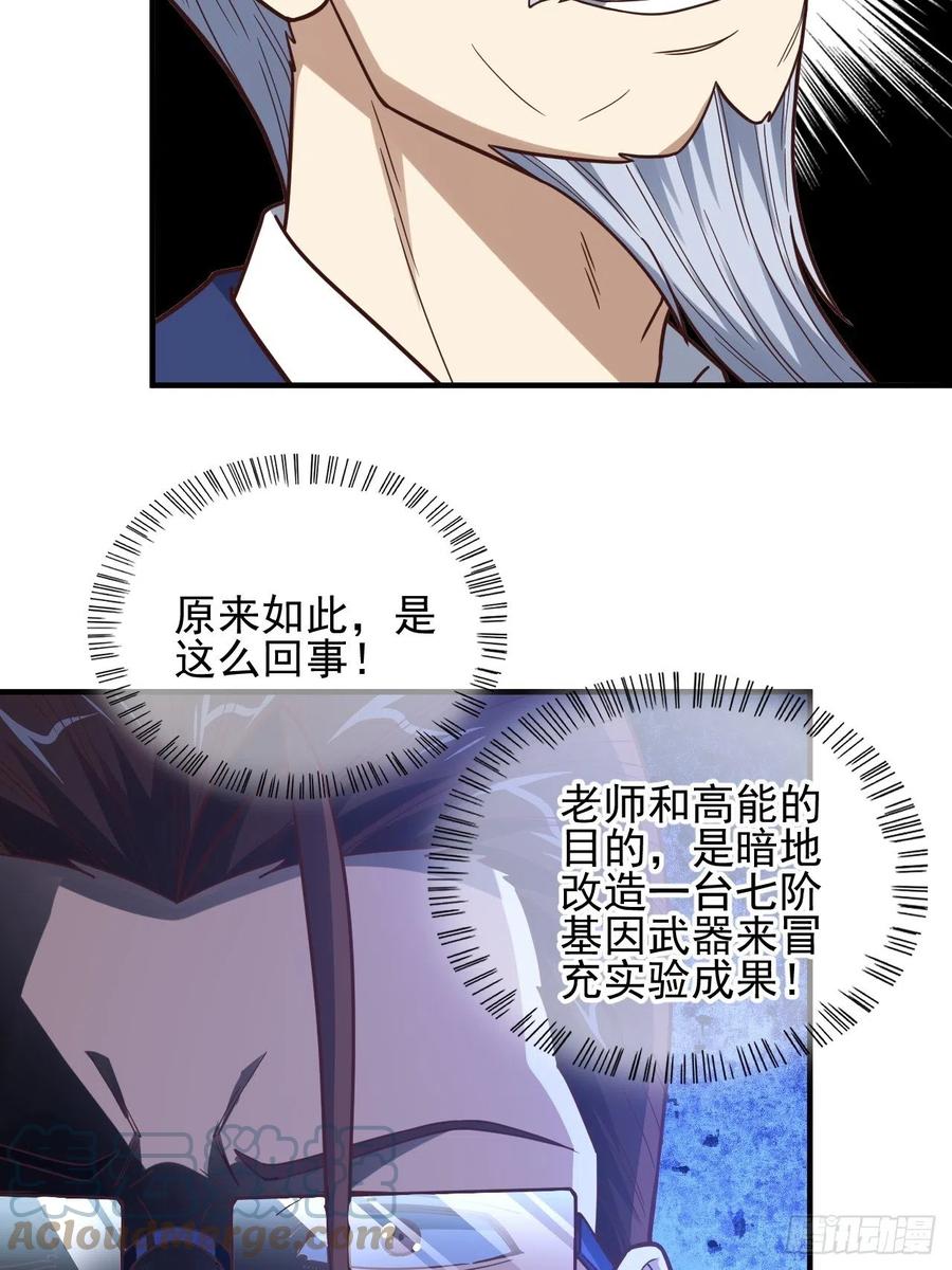 185基因武器研发成功42