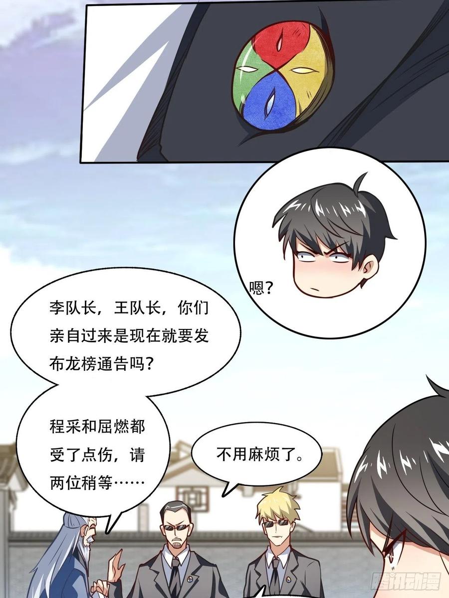 164龙榜通告11