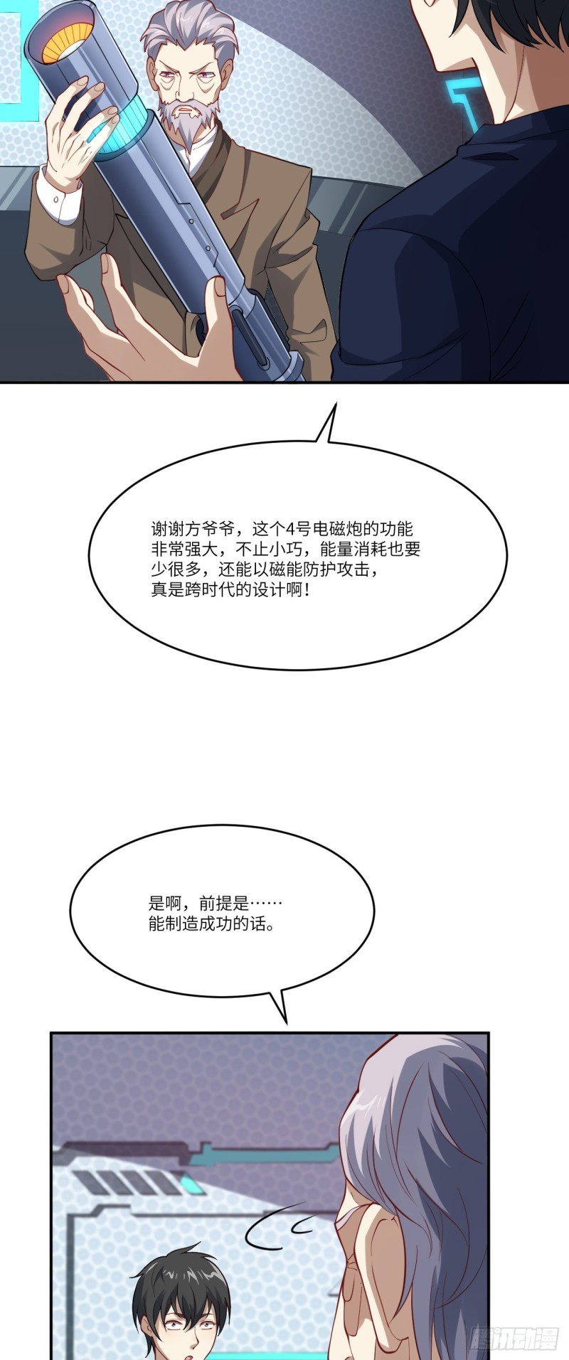 097四号电磁炮 威能震世21