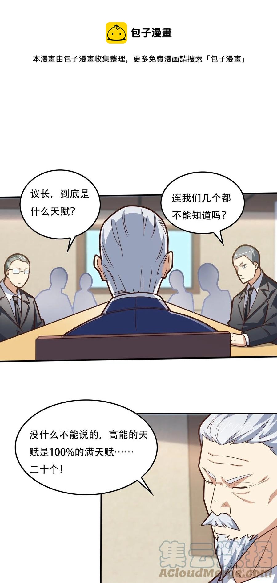 178议会决定：天赋曝光16