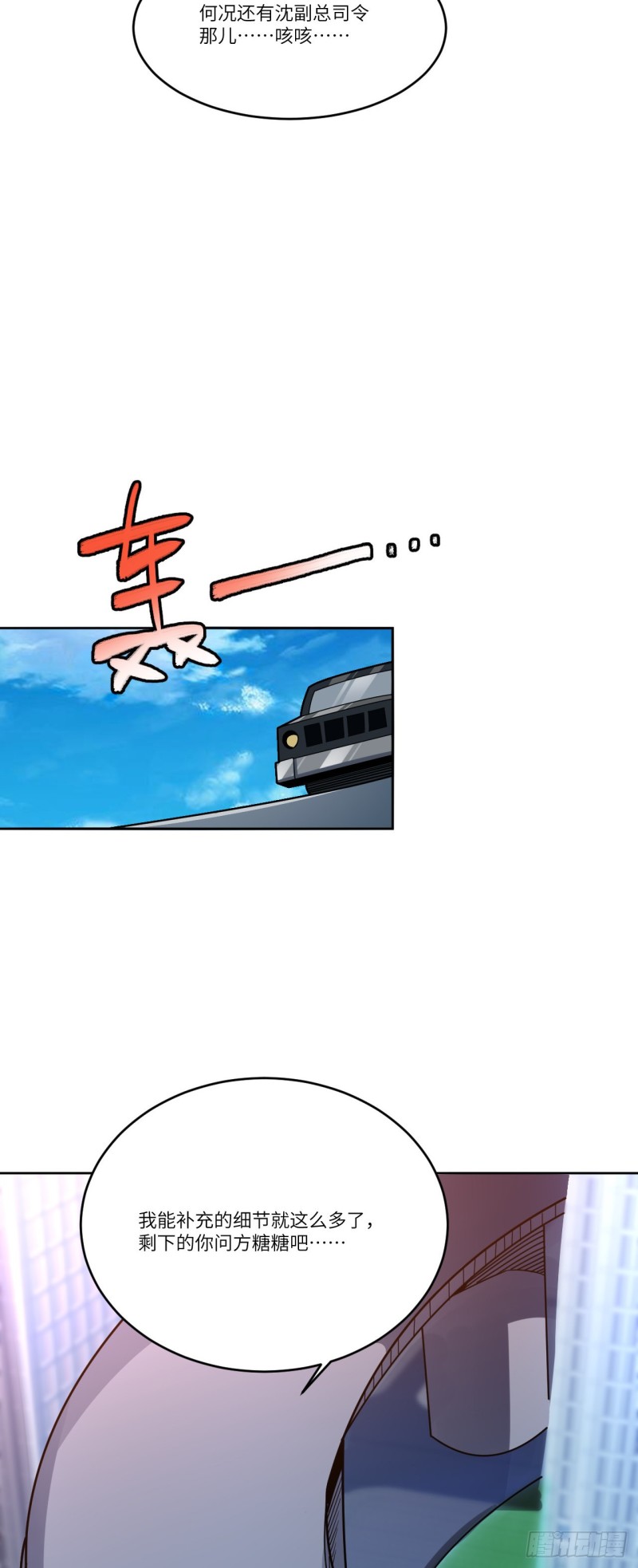 103 事态升级8