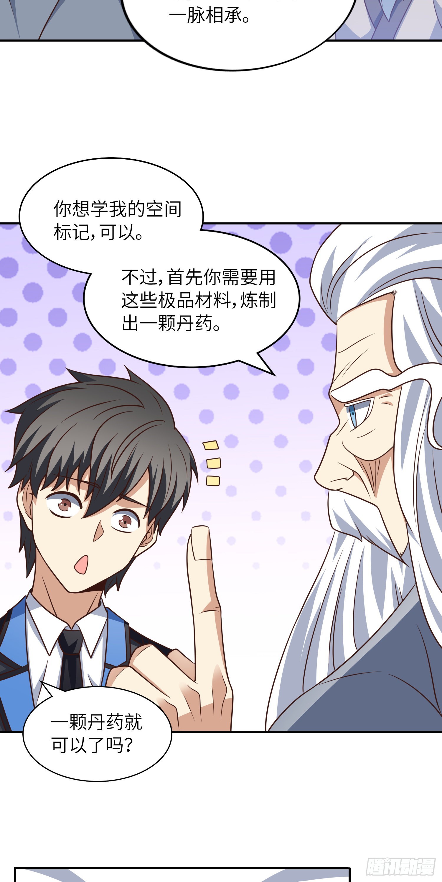 239 联盟第一炼丹师35