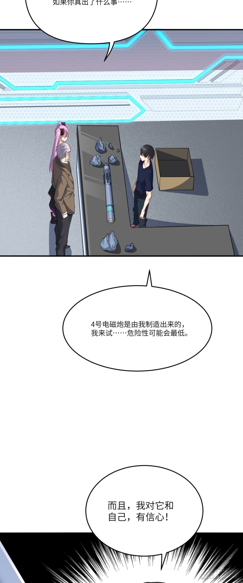 097四号电磁炮 威能震世30