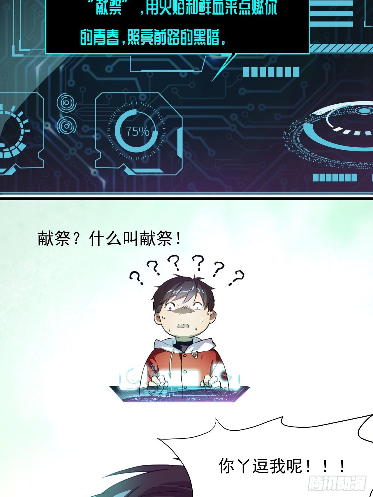 001谁献祭谁？50