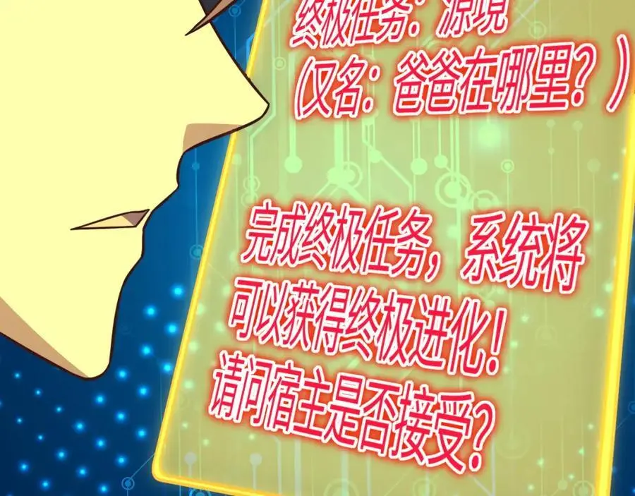 第342话 触发：终极任务44