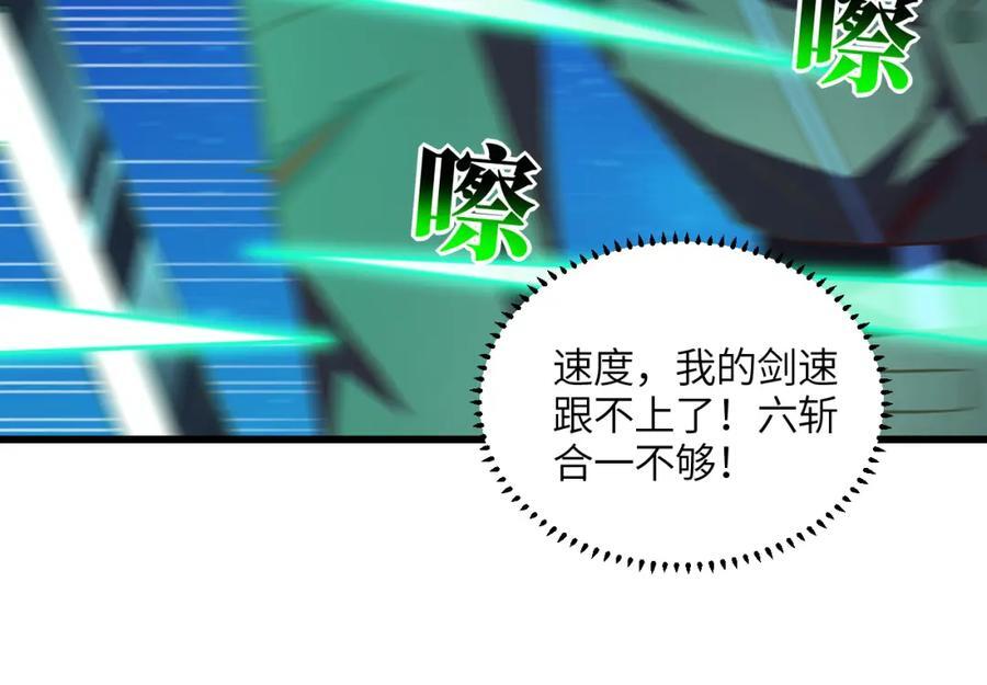 第337话 九斩合一10