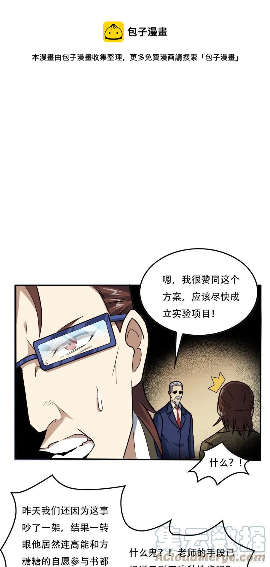 183基因实验小组，成立8