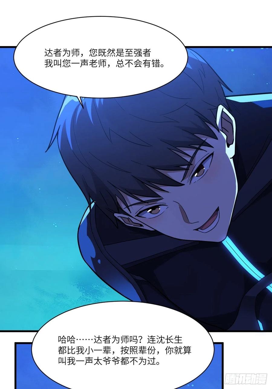 139拜师至强者35