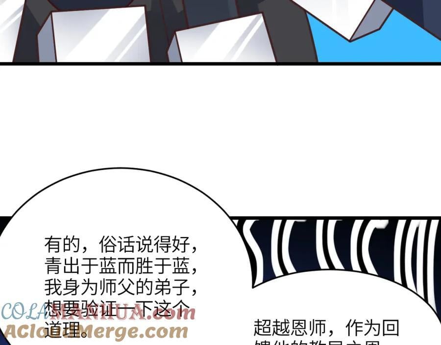 第332话 大逆不道，欺师灭祖44