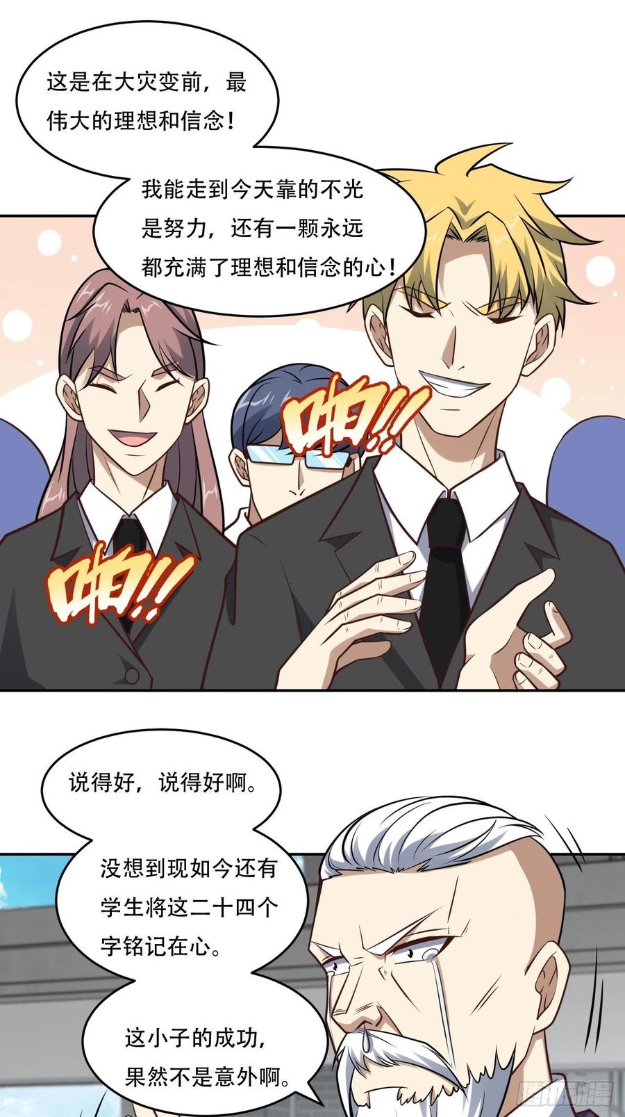 168神功大成，可安天下37