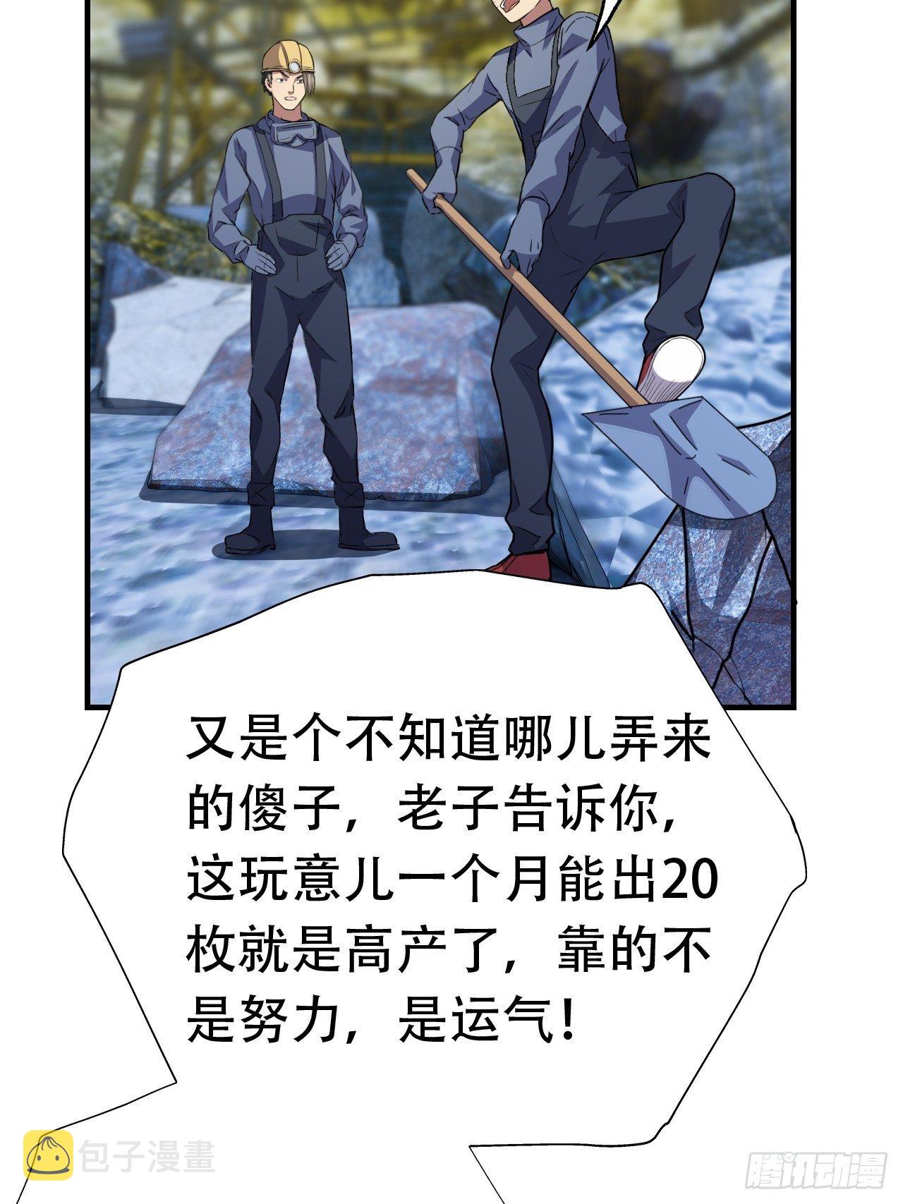 028挖得越多赚得越多12