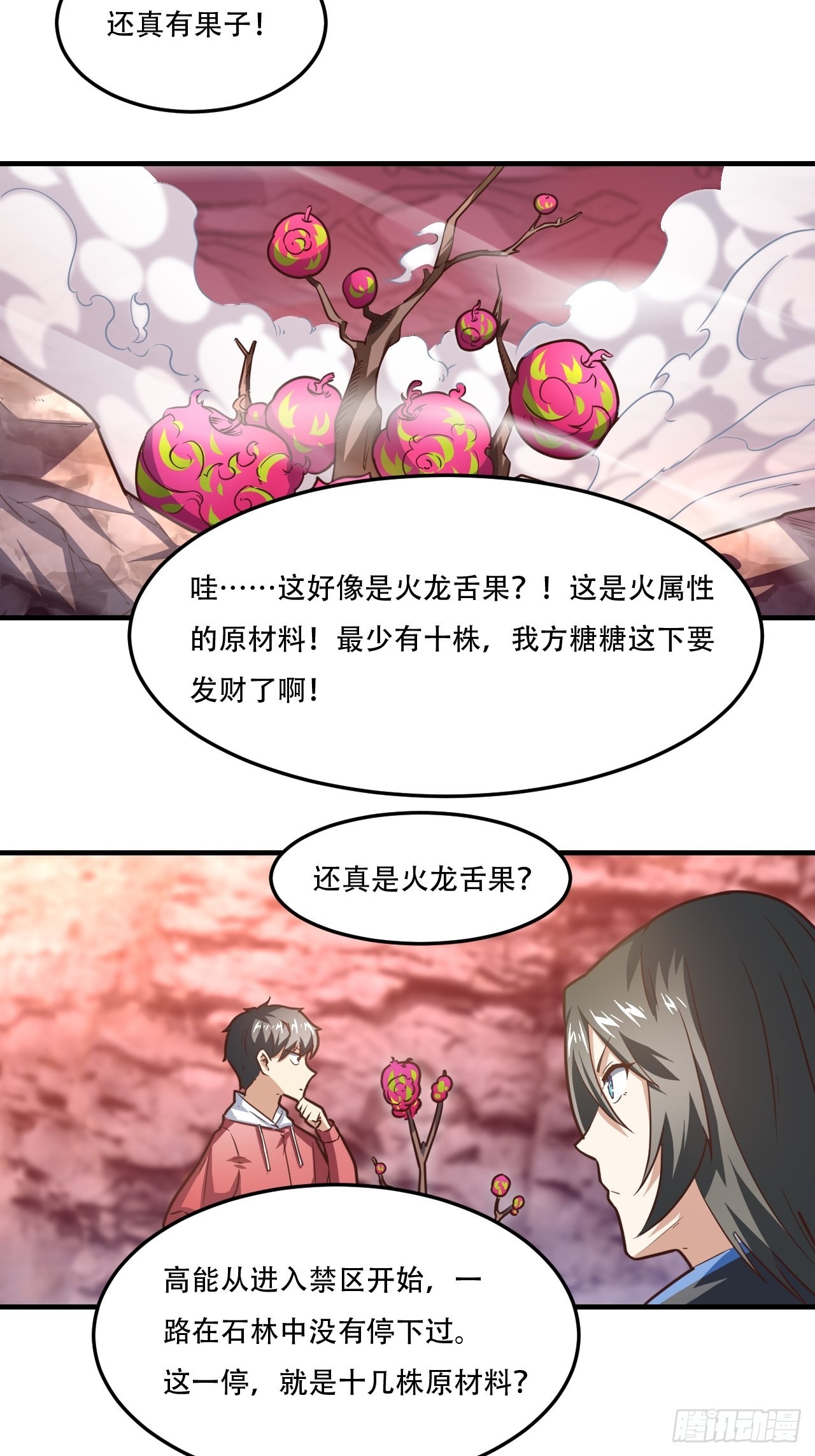 197 自然磁区：进化种23