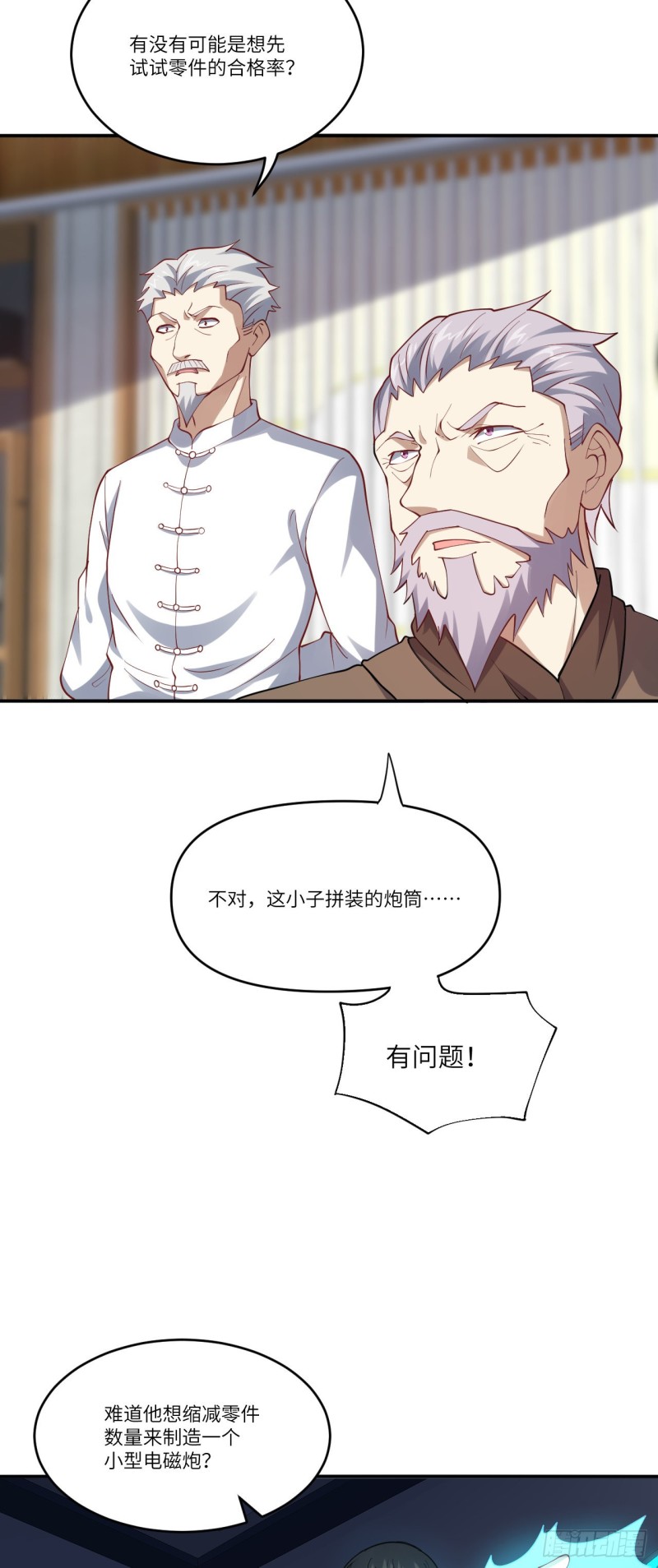 097四号电磁炮 威能震世7