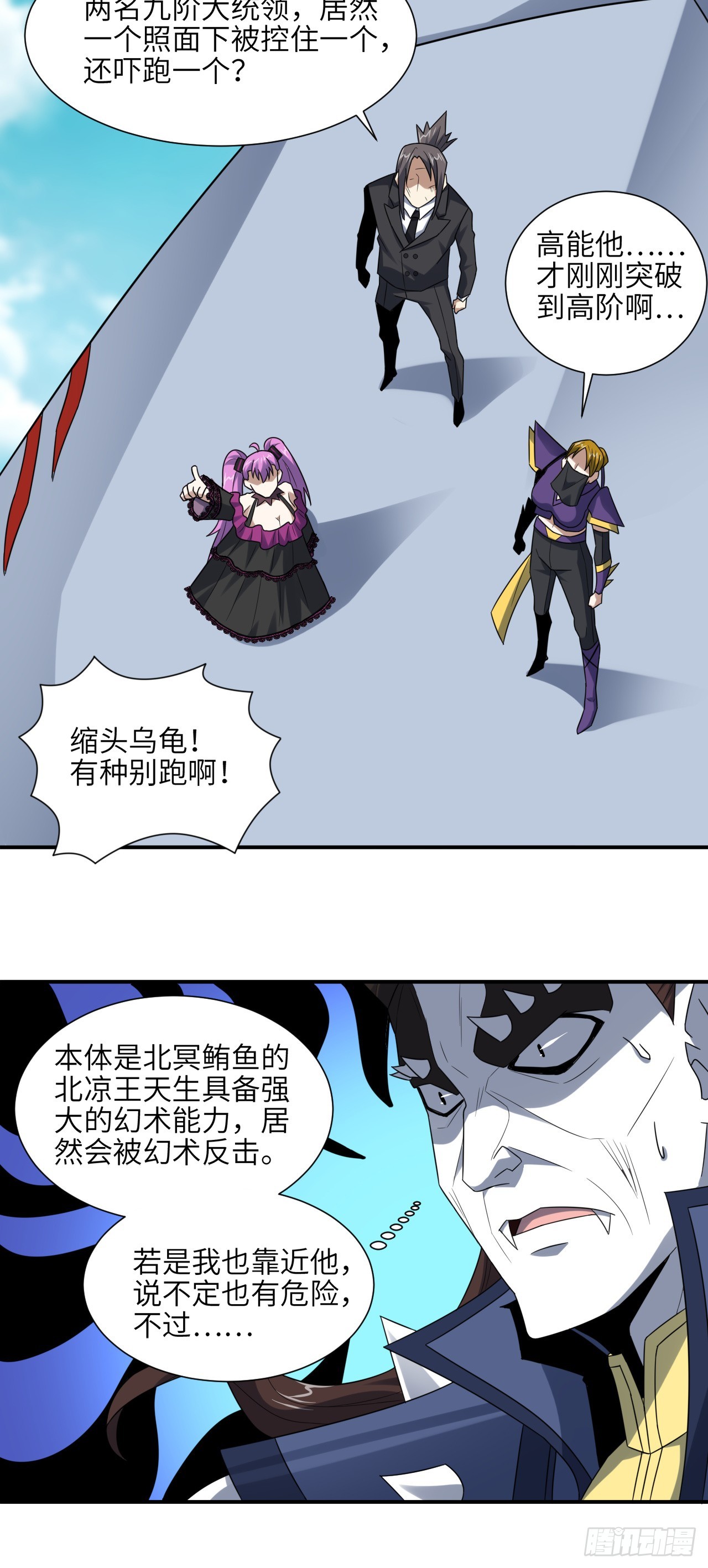 258 幻术无效，超级能源战士27