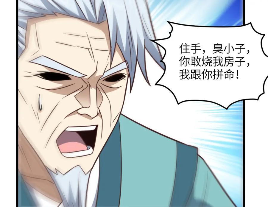 第332话 大逆不道，欺师灭祖79