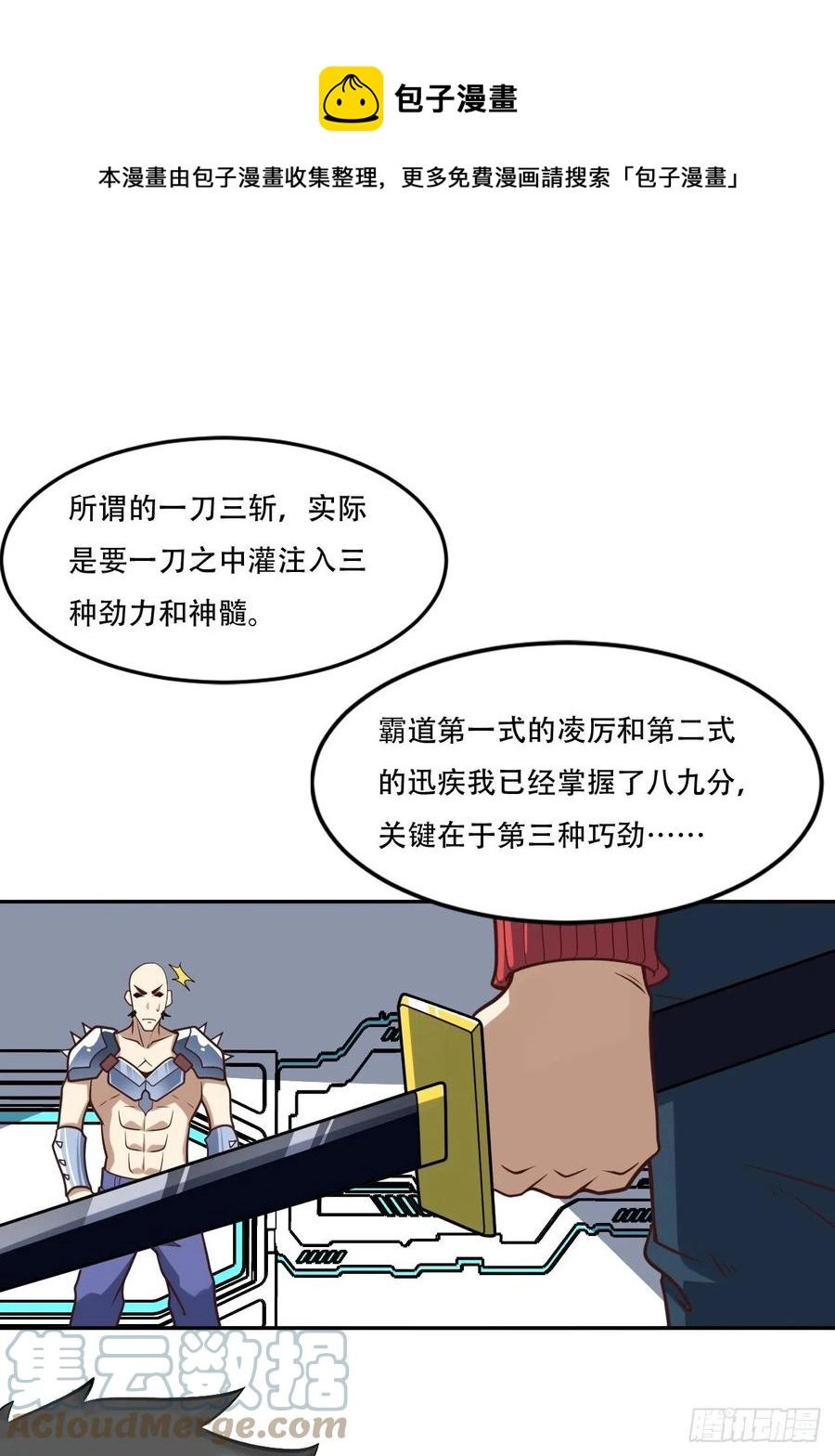 168神功大成，可安天下8