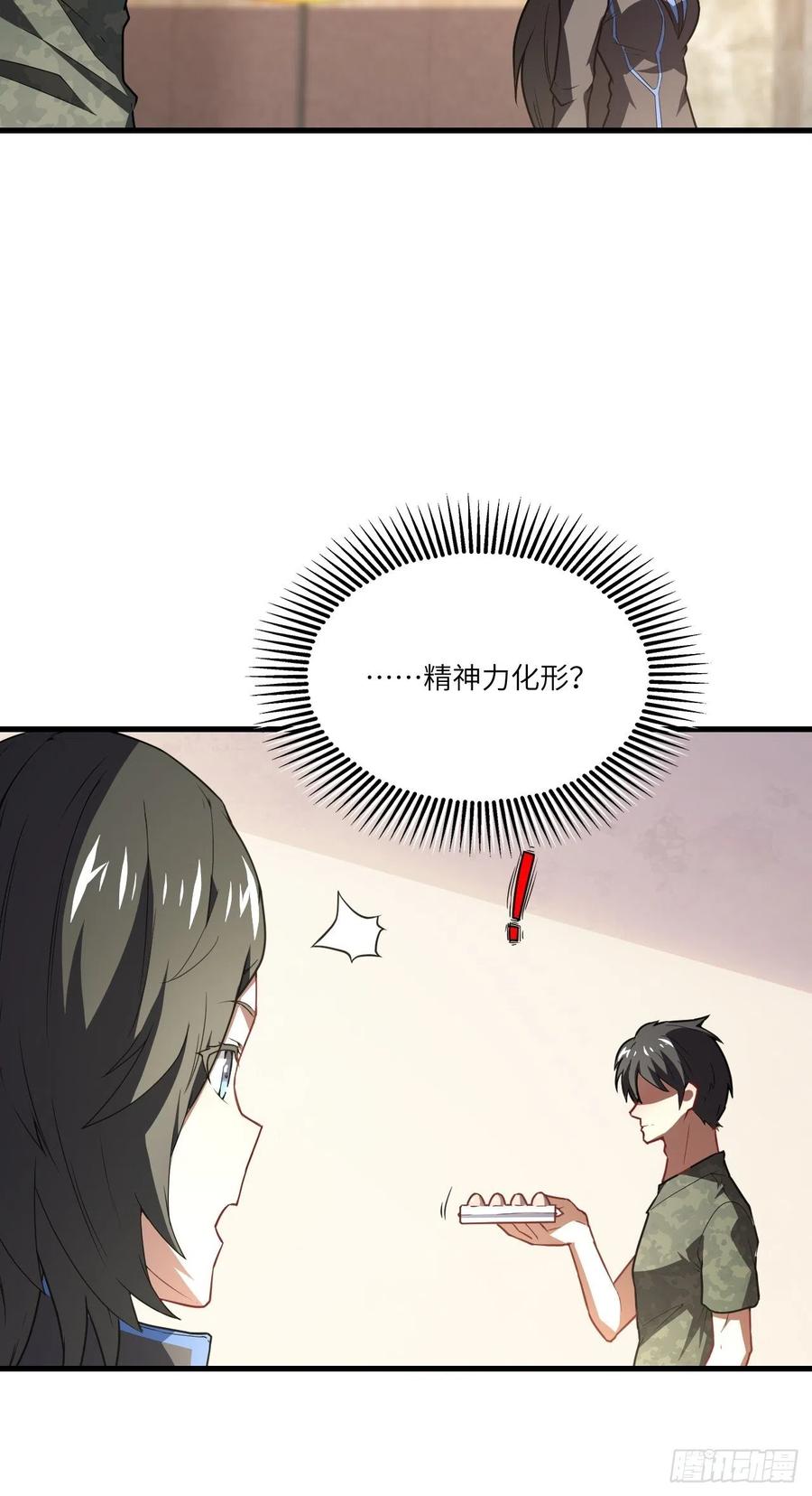 083精神力化形！11
