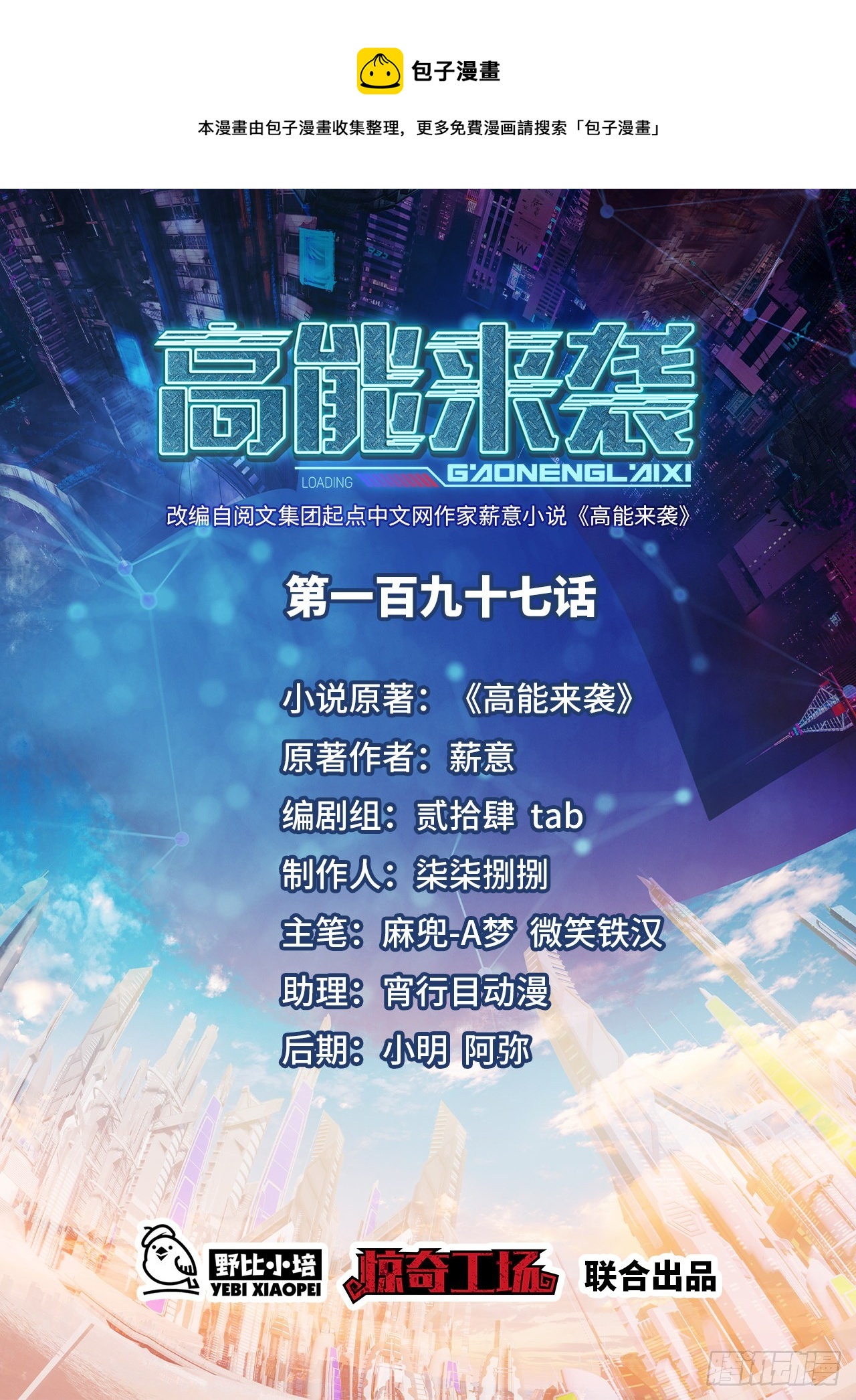 197 自然磁区：进化种0
